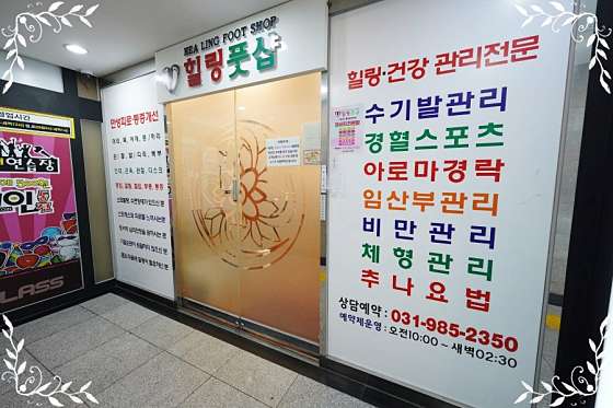 경기.김포시-장기동-힐링풋샵 김포장기점-11 | 실내이미지 | 마짱