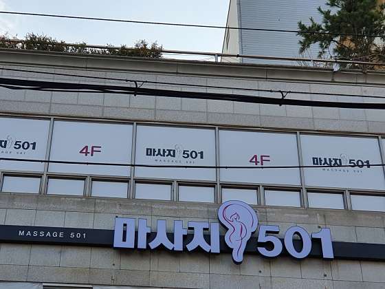 경북.안동시-옥동-마사지501-1 | 실내이미지 | 마짱