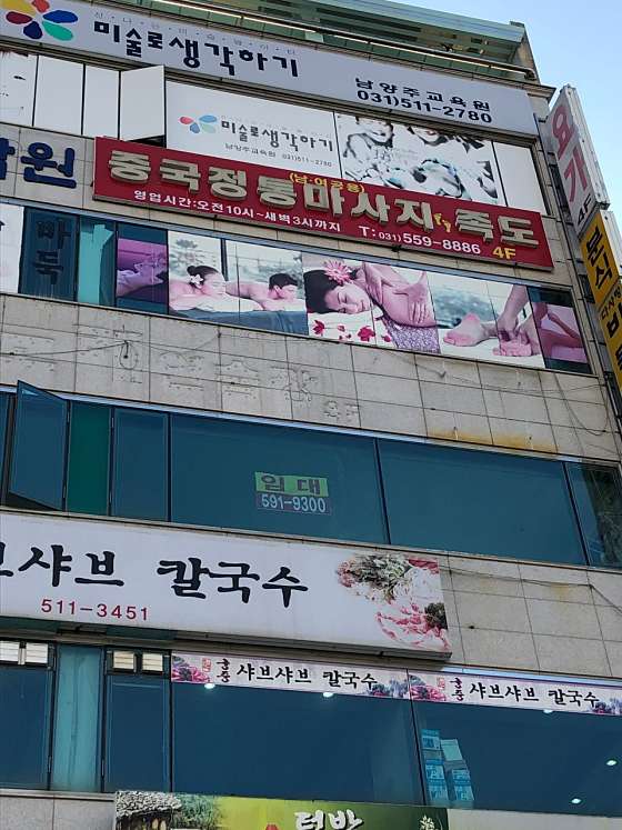 경기.남양주시-평내동-중국전통발관리족도-4 | 실내이미지 | 마짱
