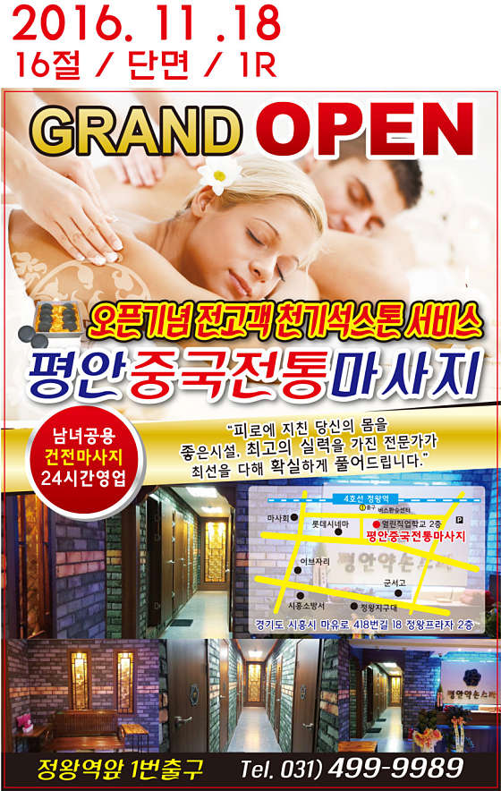 경기.시흥시-정왕동-평안중국전통맛사지-1 | 실내이미지 | 마짱