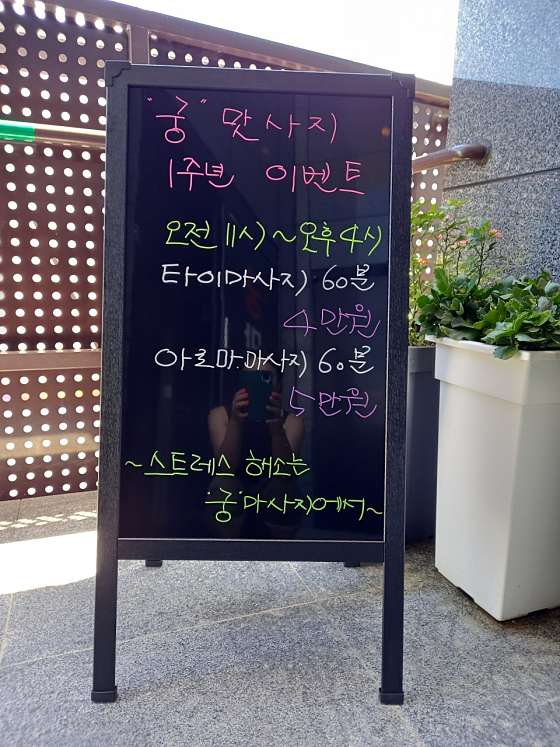 전남.고흥군-도양읍-궁맛사지-1 | 실내이미지 | 마짱
