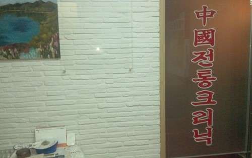 서울.송파구-석촌동-중국전통크리닉-16 | 실내이미지 | 마짱