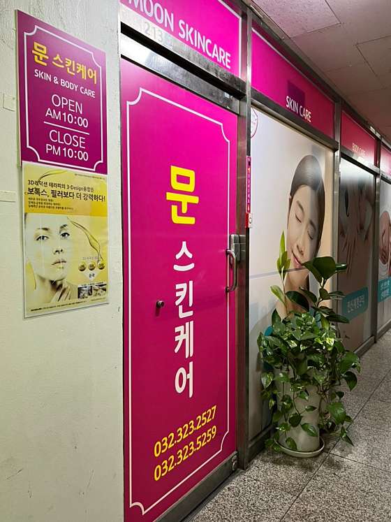 경기.부천시-상동-문스킨케어-7 | 실내이미지 | 마짱