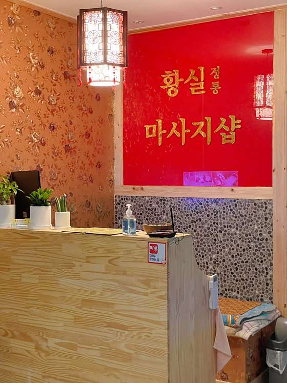 경기.군포시-산본동-황실중국발마사지-7 | 실내이미지 | 마짱