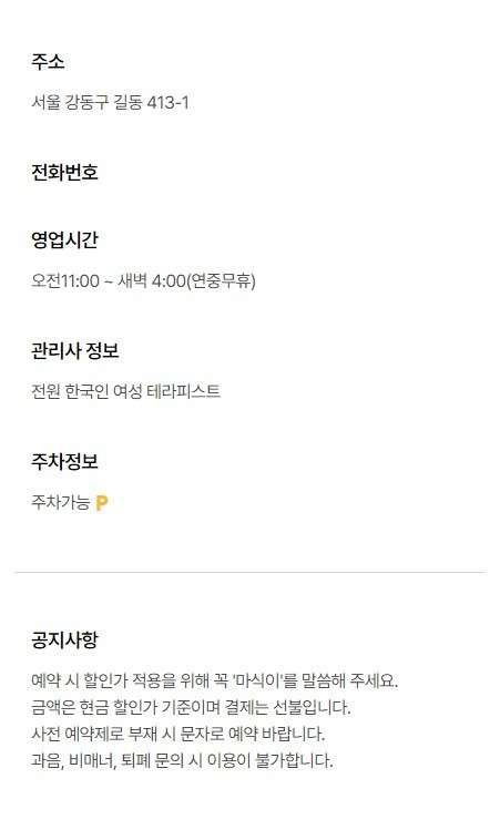 서울.강동구-길동-라인테라피-9 | 실내이미지 | 마짱