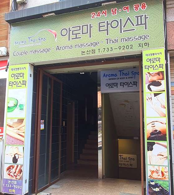 충남.논산시-취암동-아로마타이스파-2 | 실내이미지 | 마짱