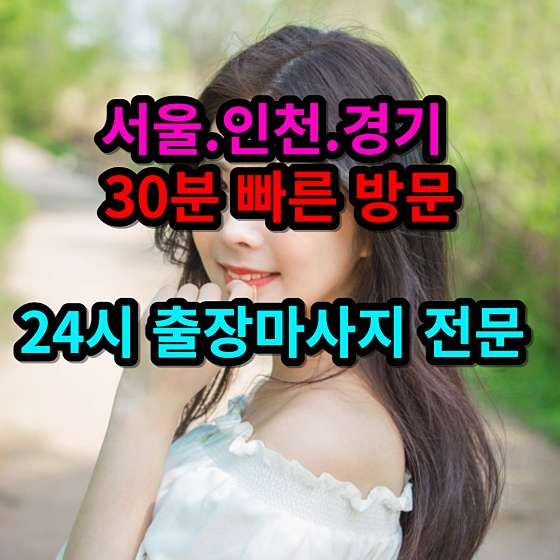 인천.부평구-부개동-홈타이마사지-5 | 실내이미지 | 마짱