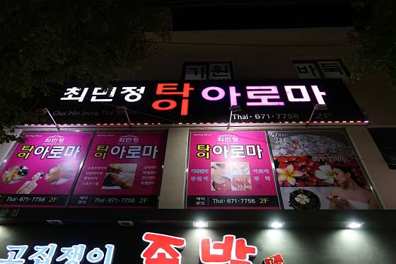 광주.남구-백운동-백운마사지-11 | 실내이미지 | 마짱