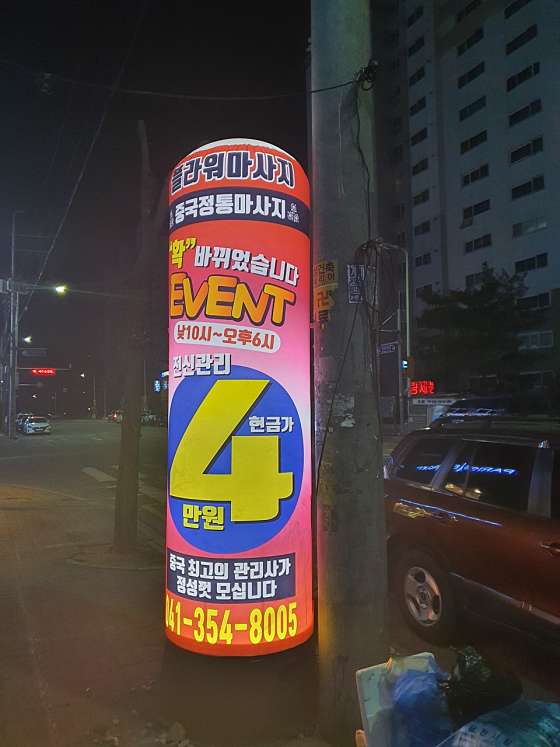 충남.당진시-송악읍-플라워마사지-2 | 실내이미지 | 마짱