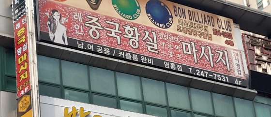경기.수원시-영통구-중국황실마사지-5 | 실내이미지 | 마짱
