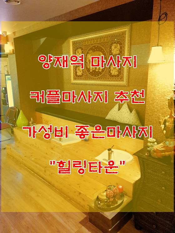 서울.서초구-서초동-힐링타운-14 | 실내이미지 | 마짱