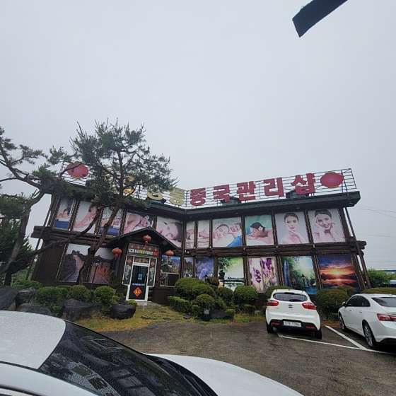 전북.익산시-부송동-황궁중국정통관리샵-5 | 실내이미지 | 마짱