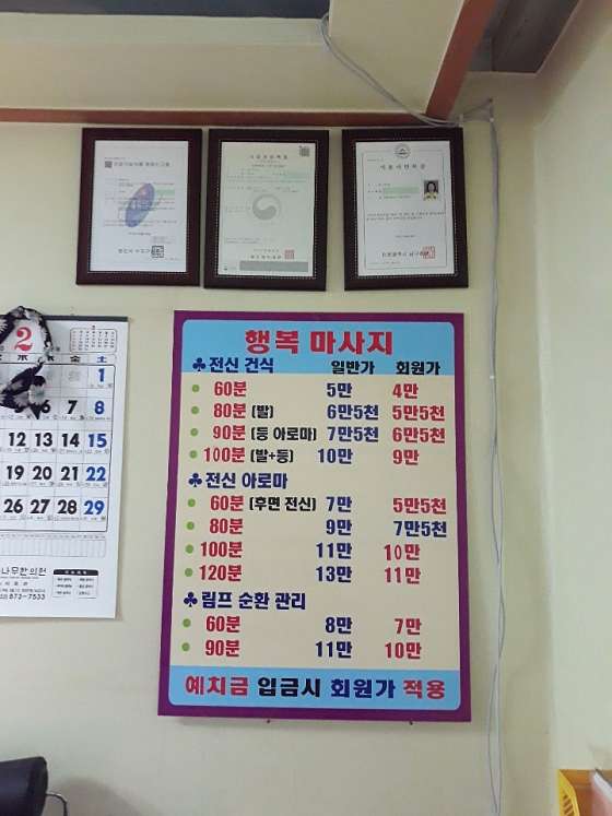 경기.용인시-수지구-행복마사지-4 | 실내이미지 | 마짱