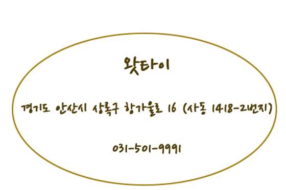 경기.안산시-상록구-왓타이태국마사지-2 | 실내이미지 | 마짱