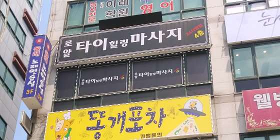 경기.남양주시-화도읍-로얄 타이-0 | 실내이미지 | 마짱