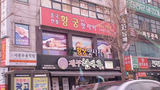 광주.동구-충장로4가-중국전통 황궁맛사지-0 | 실내이미지 | 마짱