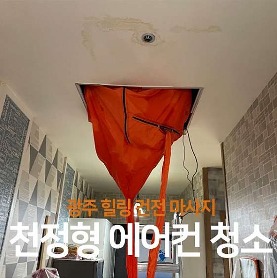 광주.광산구-쌍암동-힐링건전마사지-3 | 실내이미지 | 마짱