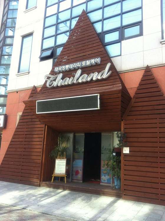 전남.순천시-연향동-타일랜드-1 | 실내이미지 | 마짱