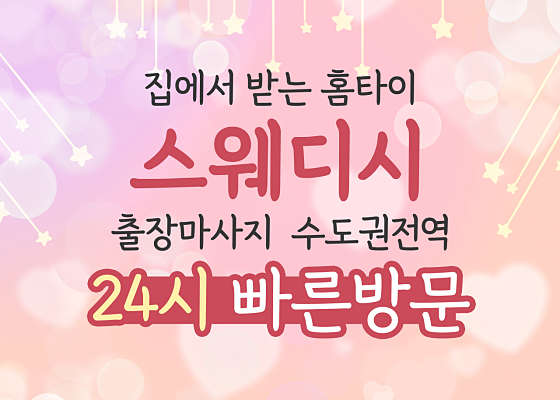 서울.중구-신당동-홈타이마사지-1 | 실내이미지 | 마짱