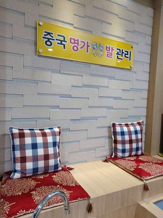서울.영등포구-당산동6가-중국명가발관리-2 | 실내이미지 | 마짱