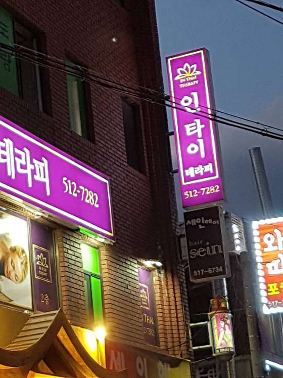 부산.금정구-구서동-인타이테라피-11 | 실내이미지 | 마짱