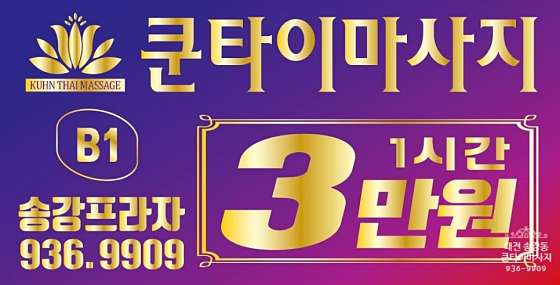 대전.유성구-송강동-쿤타이마사지-7 | 실내이미지 | 마짱