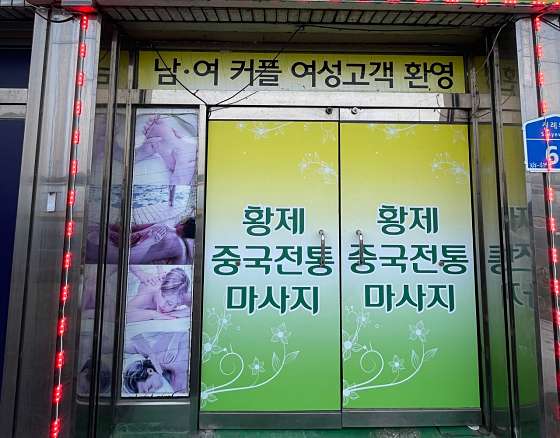 충남.예산군-예산읍-황제중국전통마사지-4 | 실내이미지 | 마짱