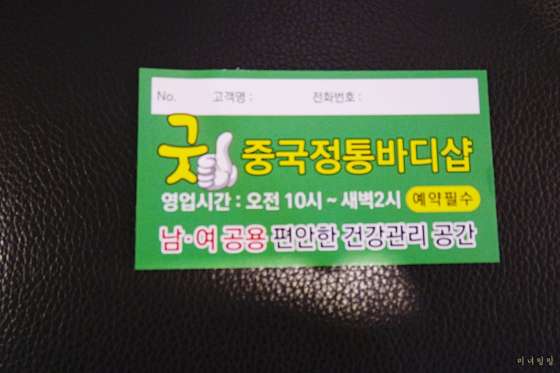 경기.고양시-일산서구-굿중국정통바디샵-11 | 실내이미지 | 마짱