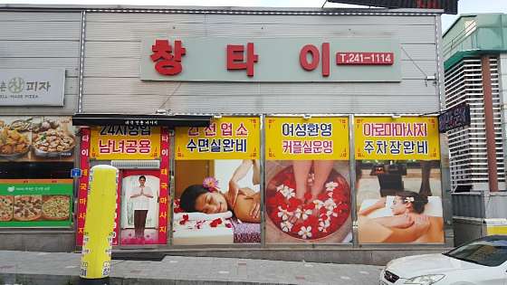충북.청주시-청원구-창타이-0 | 실내이미지 | 마짱