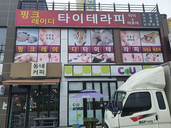 충남.천안시-동남구-핑크레이디타이테라피-9 | 실내이미지 | 마짱