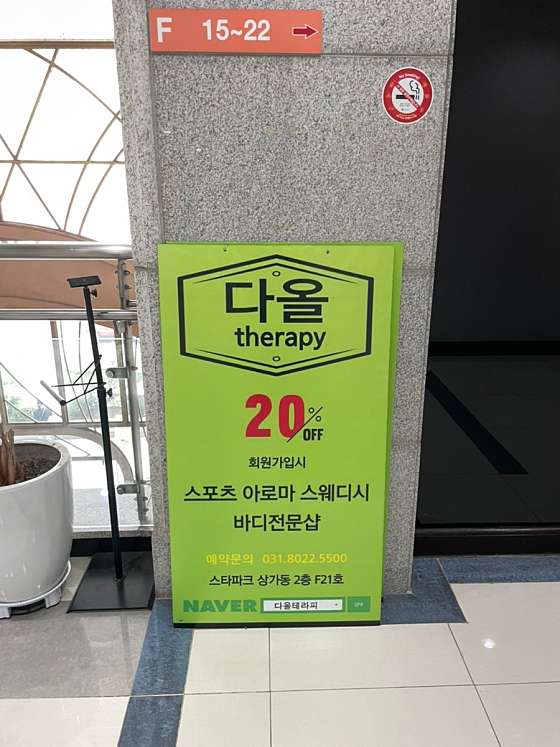 경기.성남시-분당구-다올테라피-19 | 실내이미지 | 마짱