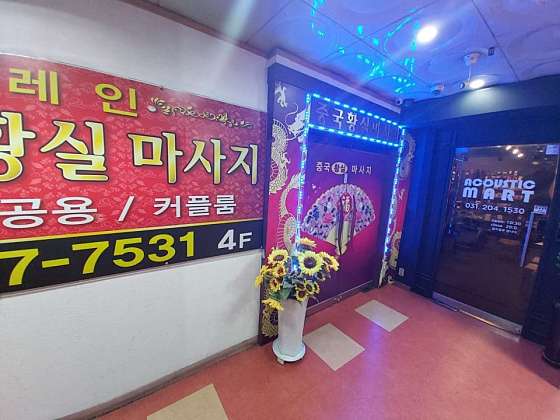 경기.수원시-영통구-중국황실마사지-0 | 실내이미지 | 마짱