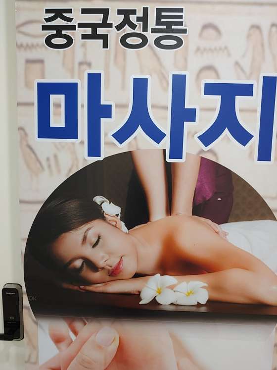 경기.고양시-덕양구-중국정통마사지-2 | 실내이미지 | 마짱