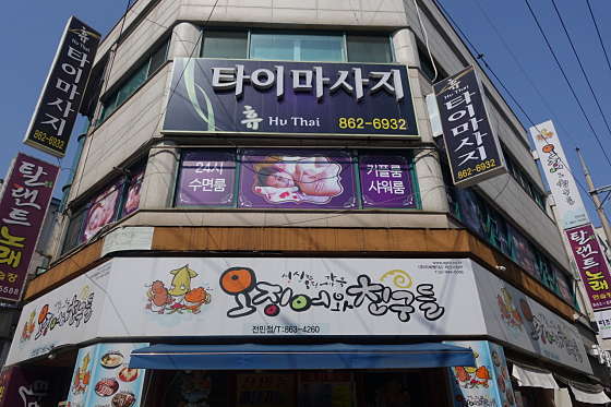 대전.유성구-전민동-휴 타이마사지-16 | 실내이미지 | 마짱