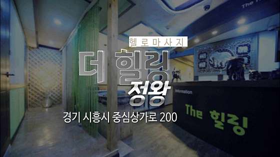 경기.시흥시-거모동-힐링-23 | 실내이미지 | 마짱