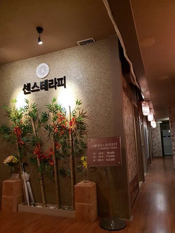 충남.천안시-서북구-센스테라피-2 | 실내이미지 | 마짱