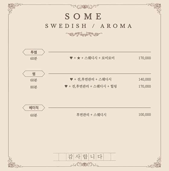 경북.포항시-북구-썸스웨디시-0 | 실내이미지 | 마짱