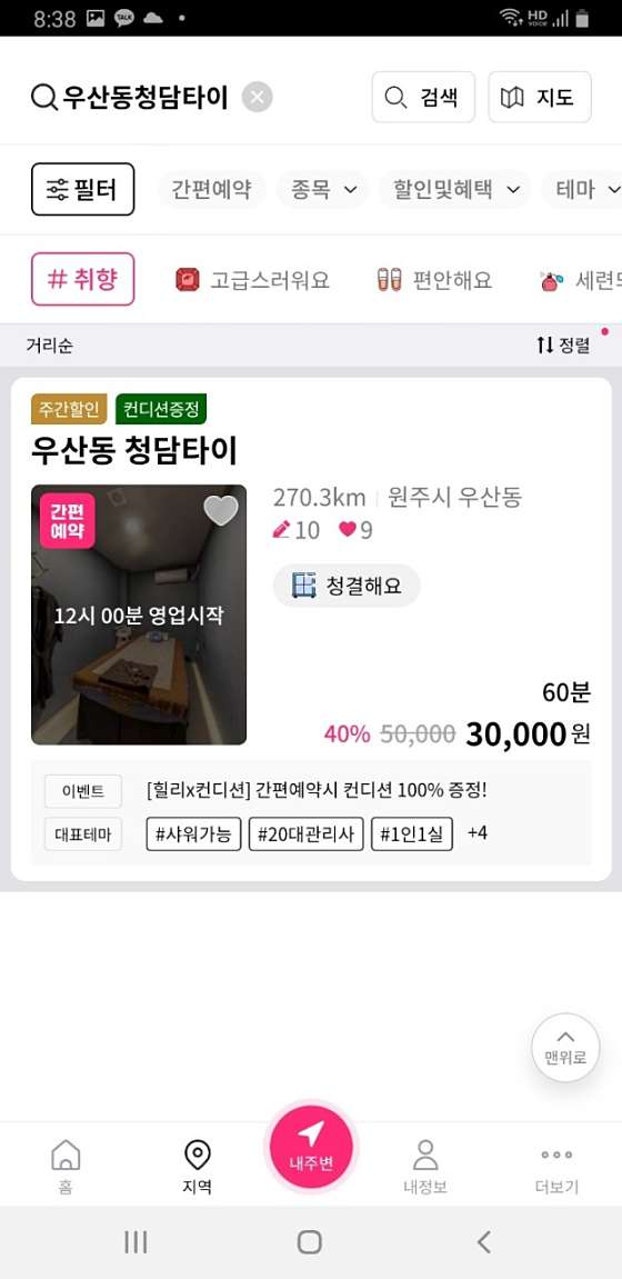 강원.원주시-우산동-청담타이-3 | 실내이미지 | 마짱