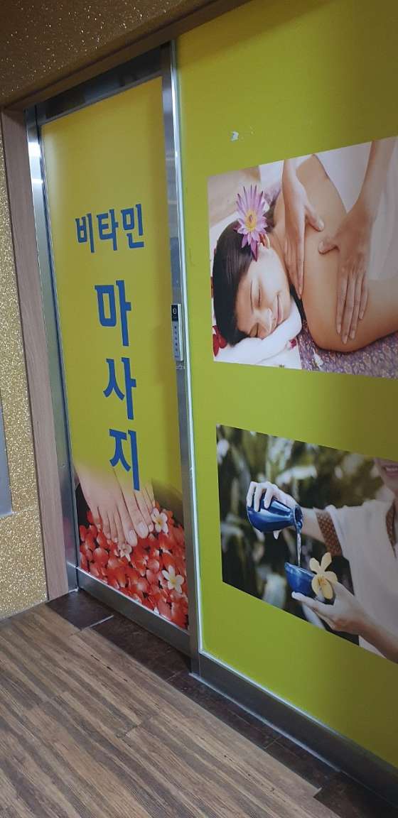 경기.오산시-원동-비타민마사지-7 | 실내이미지 | 마짱