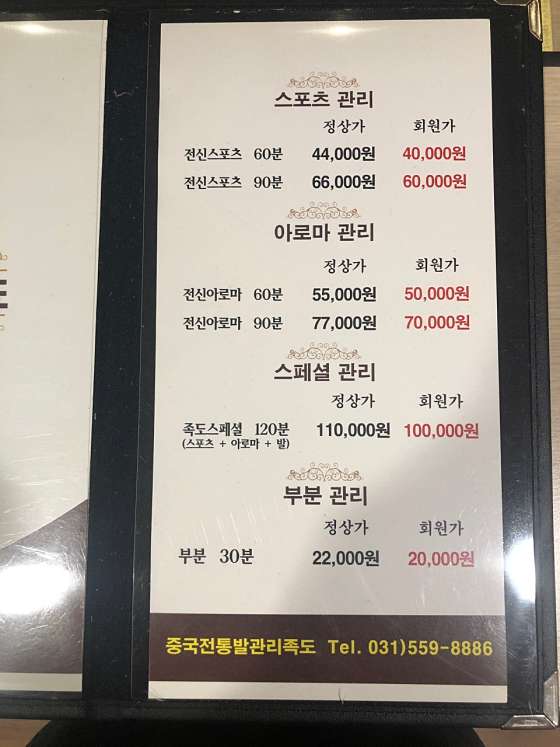경기.남양주시-평내동-중국전통발관리족도-9 | 실내이미지 | 마짱