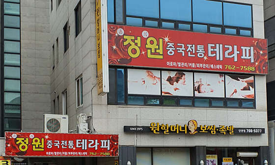 강원.원주시-단구동-정원중국전통테라피-4 | 실내이미지 | 마짱