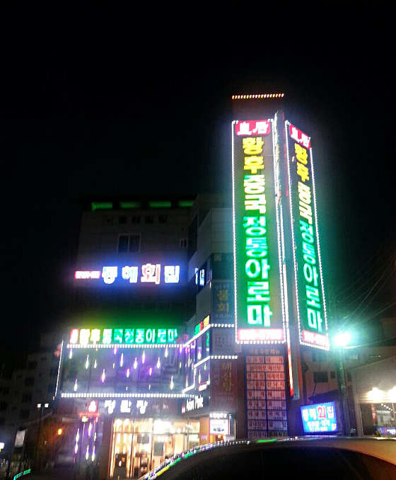 전북.전주시-덕진구-황후중국전통발아로마-1 | 실내이미지 | 마짱