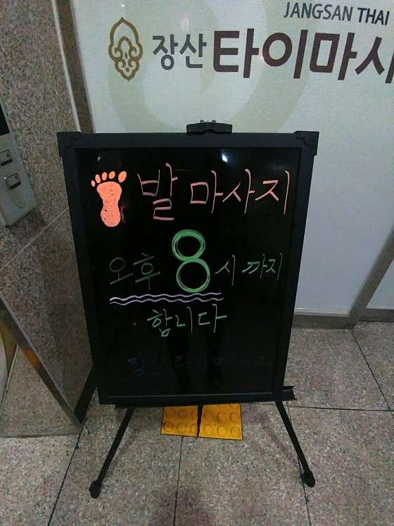 부산.해운대구-좌동-장산타이마사지-9 | 실내이미지 | 마짱