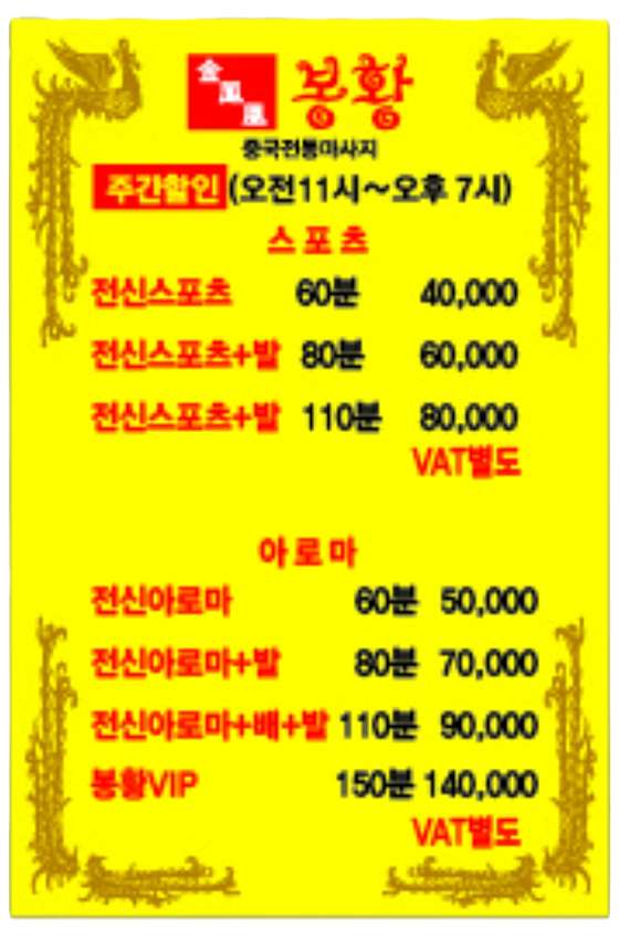 충남.천안시-서북구-봉황중국마사지-2 | 실내이미지 | 마짱
