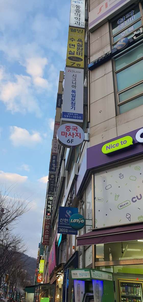 경기.남양주시-호평동-수중국전통바디샵-5 | 실내이미지 | 마짱