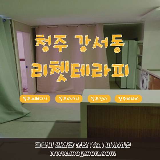 충북.청주시-흥덕구-리쳇테라피-1 | 실내이미지 | 마짱