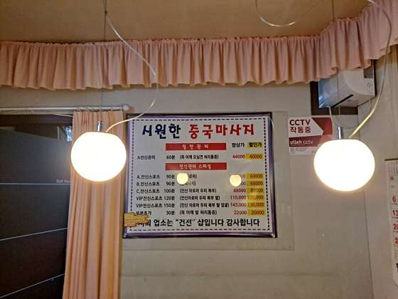 경기.부천시-상동-시원한중국마사지-3 | 실내이미지 | 마짱