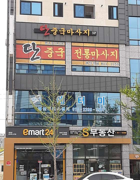 경북.경산시-압량읍-단중국전통마사지-0 | 실내이미지 | 마짱