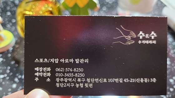 광주.북구-신용동-수앤수 테라피-5 | 실내이미지 | 마짱