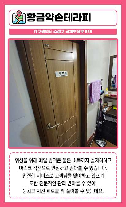 대구.수성구-범어동-황금약손테라피-15 | 실내이미지 | 마짱